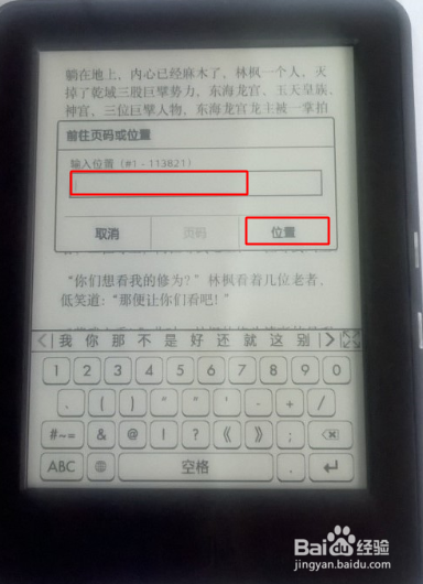 kindle电子阅读器技巧——查看阅读进度