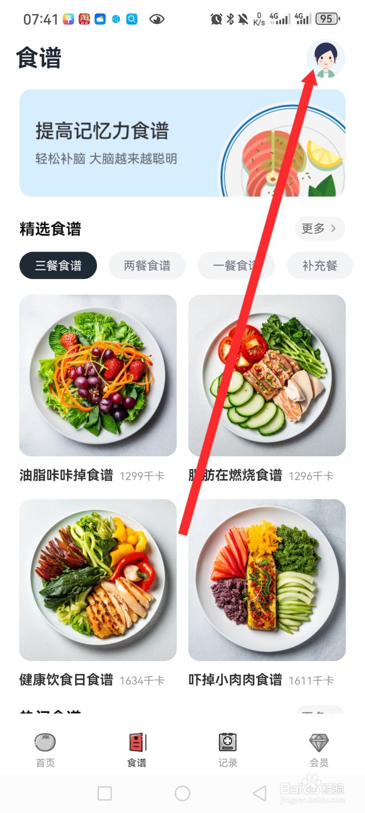 番茄轻断食APP如何设置每周目标