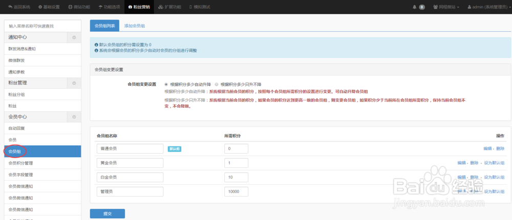 微信公众号怎么做会员系统