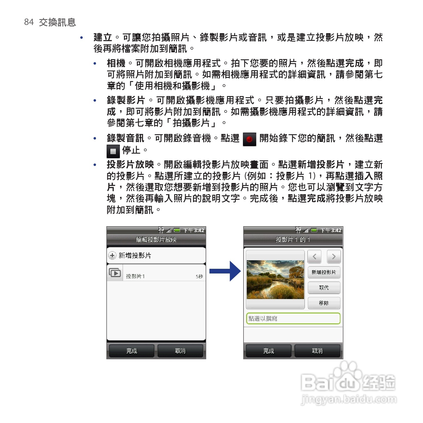 多普达HTC Tattoo手机使用说明书:[9]