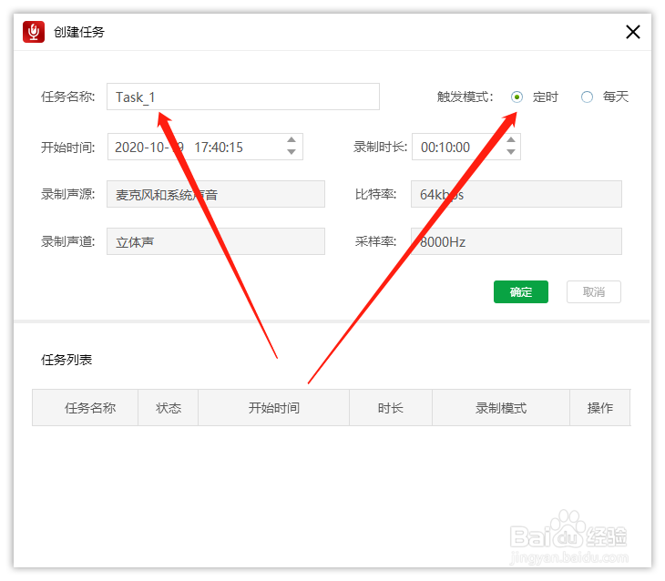 电脑上怎样设置定时自动录音
