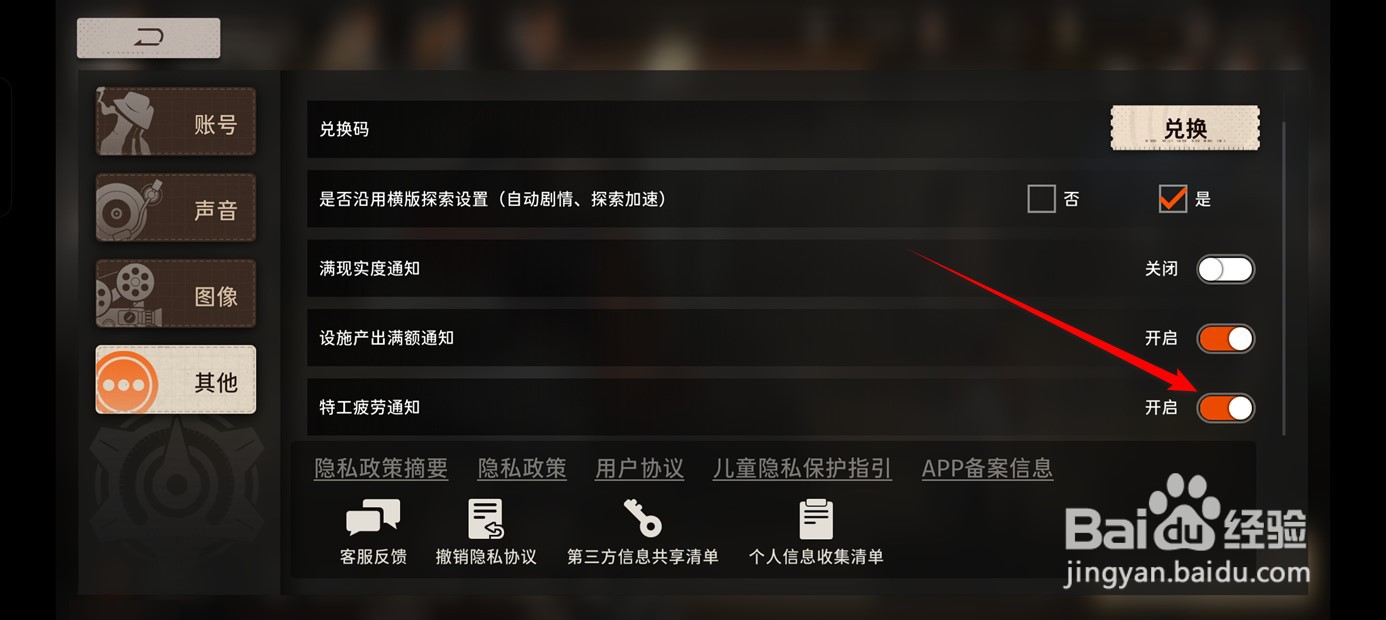 新月同行特工疲劳通知推送怎么开启与关闭