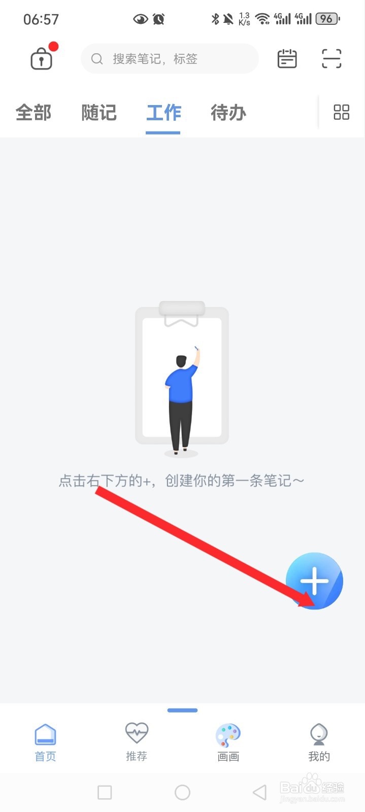 随记备忘录APP如何设置工作内容