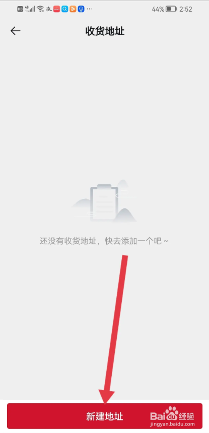 如何使用玩物得志APP填写收货地址