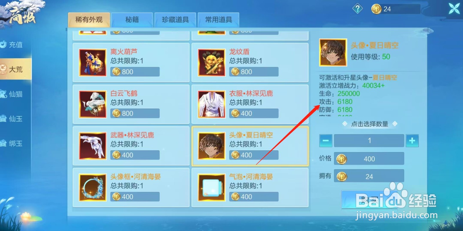 天堂奇缘怎样查看头像·夏日晴空的攻击