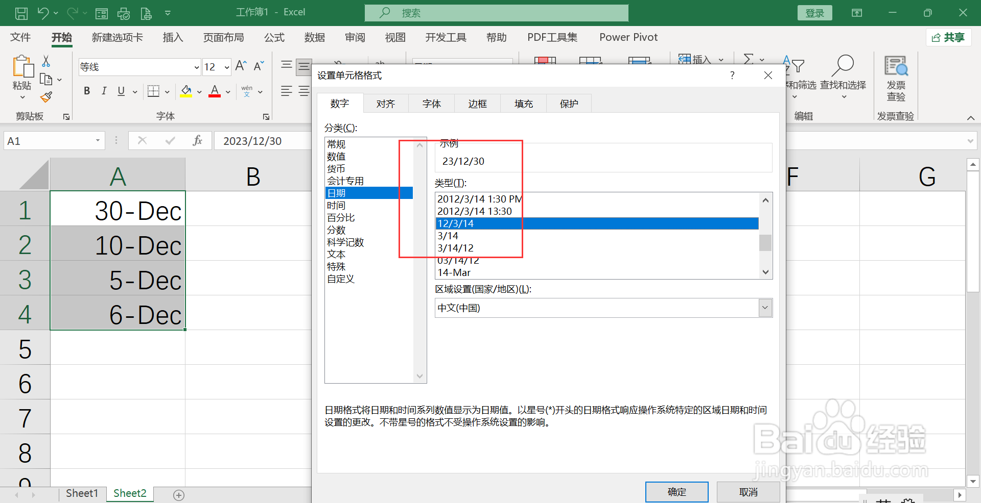 excel日期英文改为数字