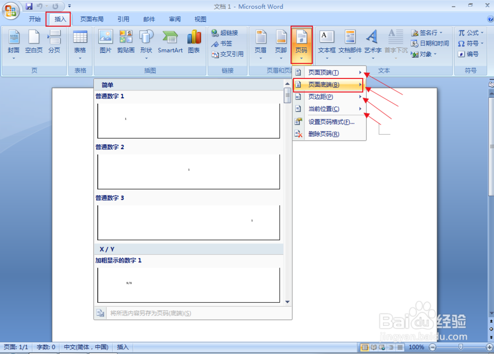 在word文档中如何使用页码