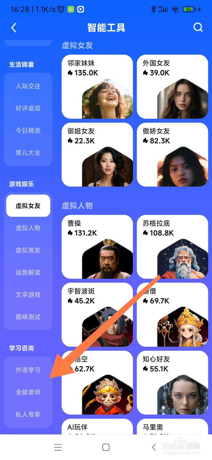 小悟空 AI 如何找到私人家教