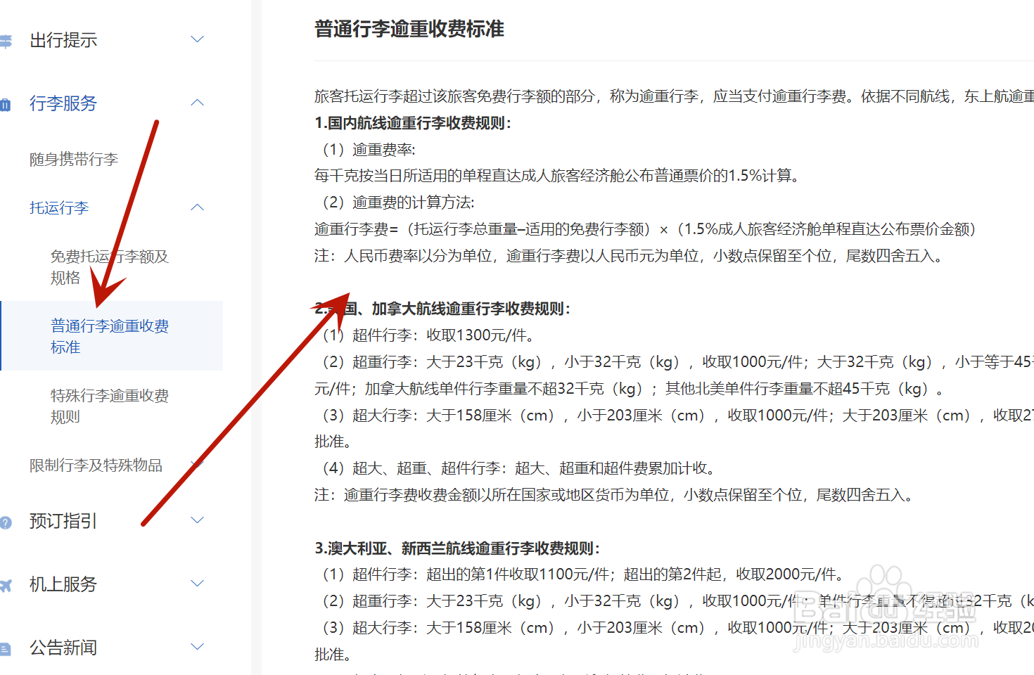 东航托运怎么收费