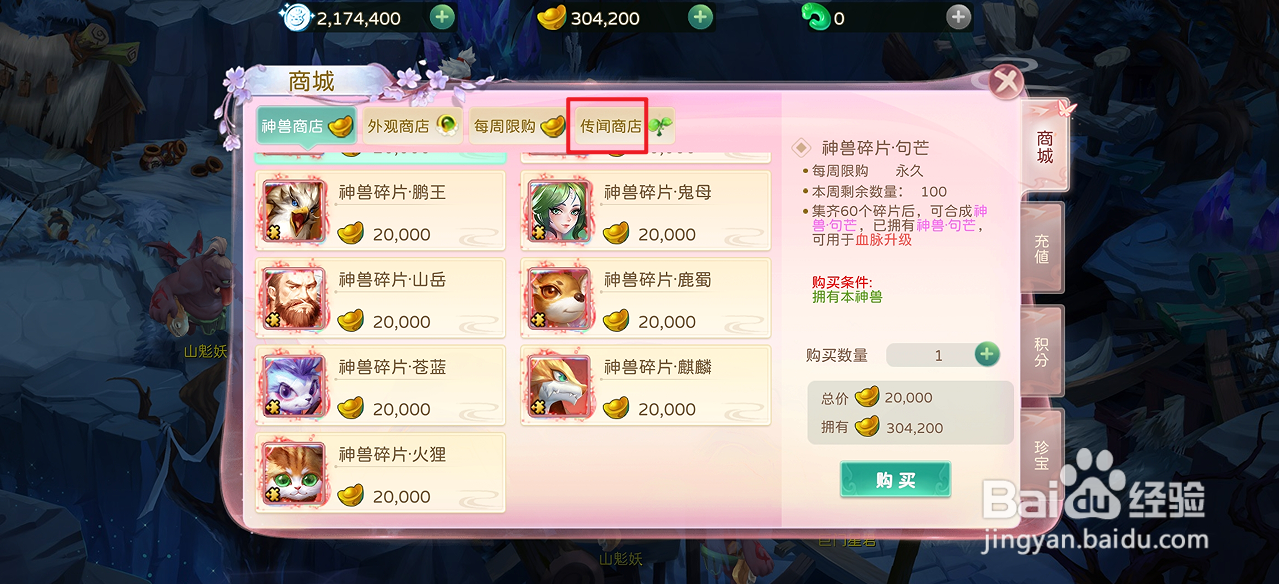 在蜀境传说中哪里可以买到唐门宝石袋