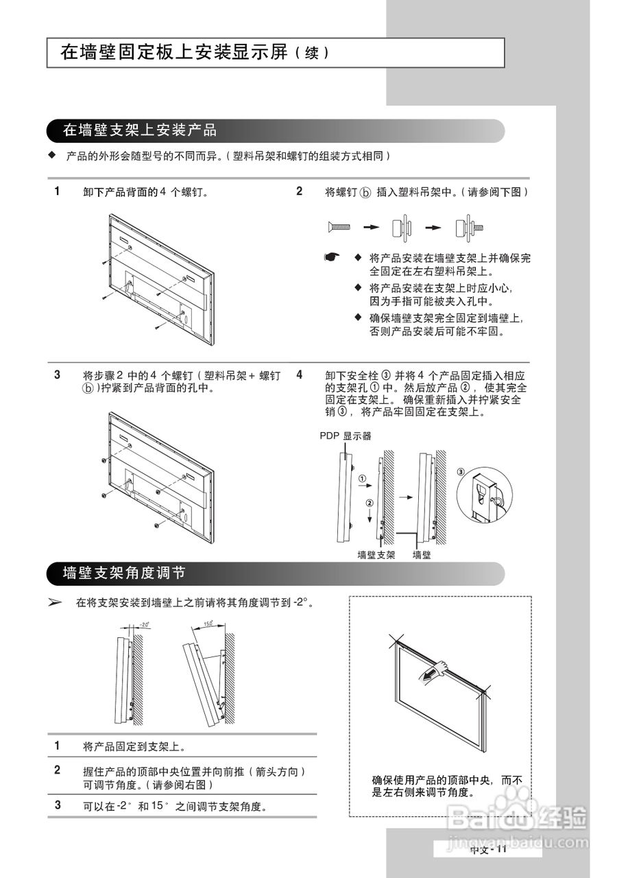 三星PPM42M5H液晶显示器使用说明书:[2]
