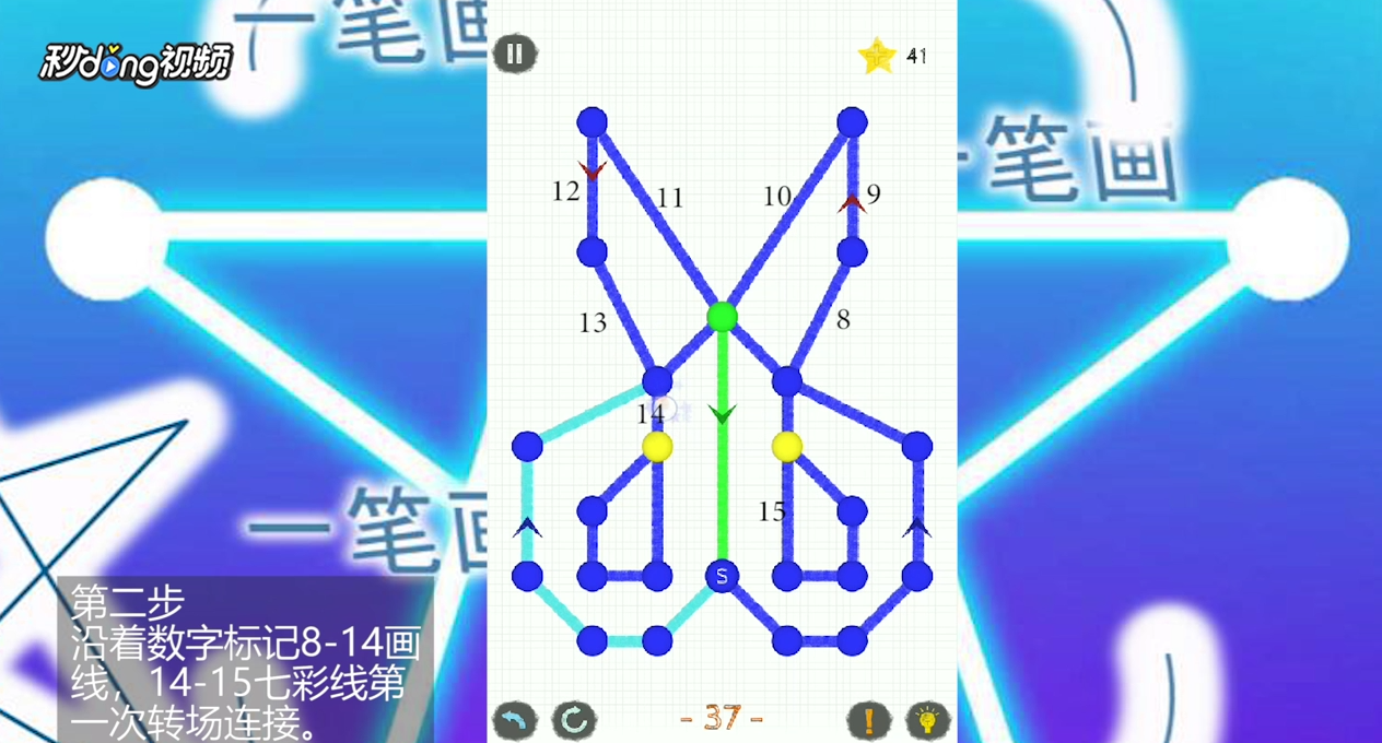 一笔画世界2第37关怎么过