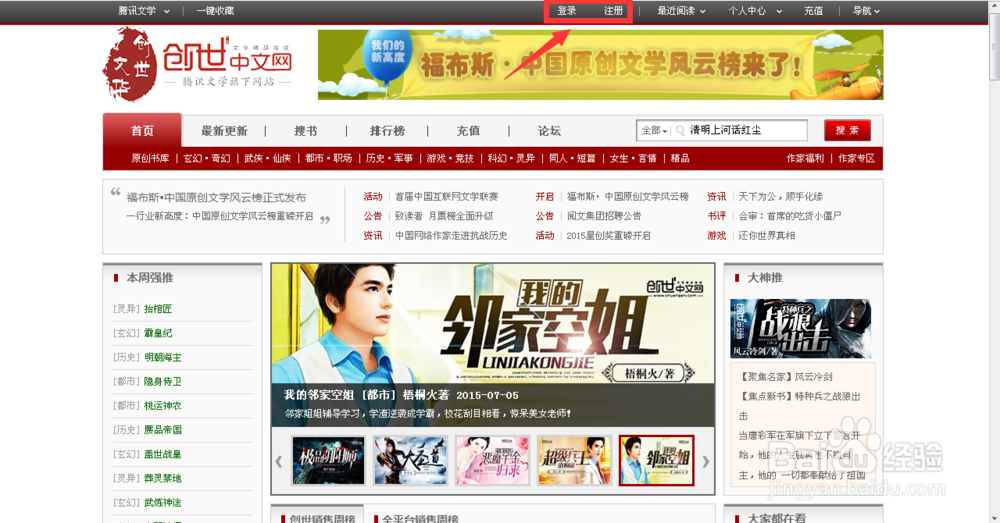 创世中文新用户指引之用户注册登录