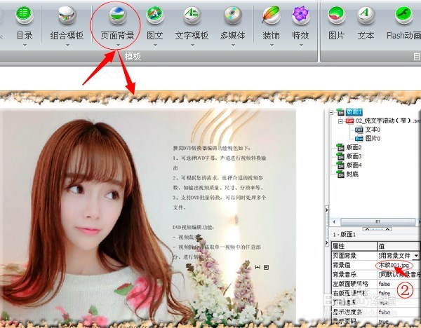 翻页电子书相册制作 怎样制作电子杂志