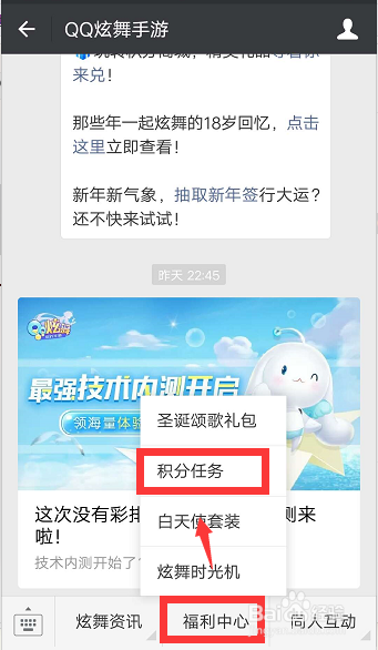QQ炫舞手游内测体验资格怎么得？