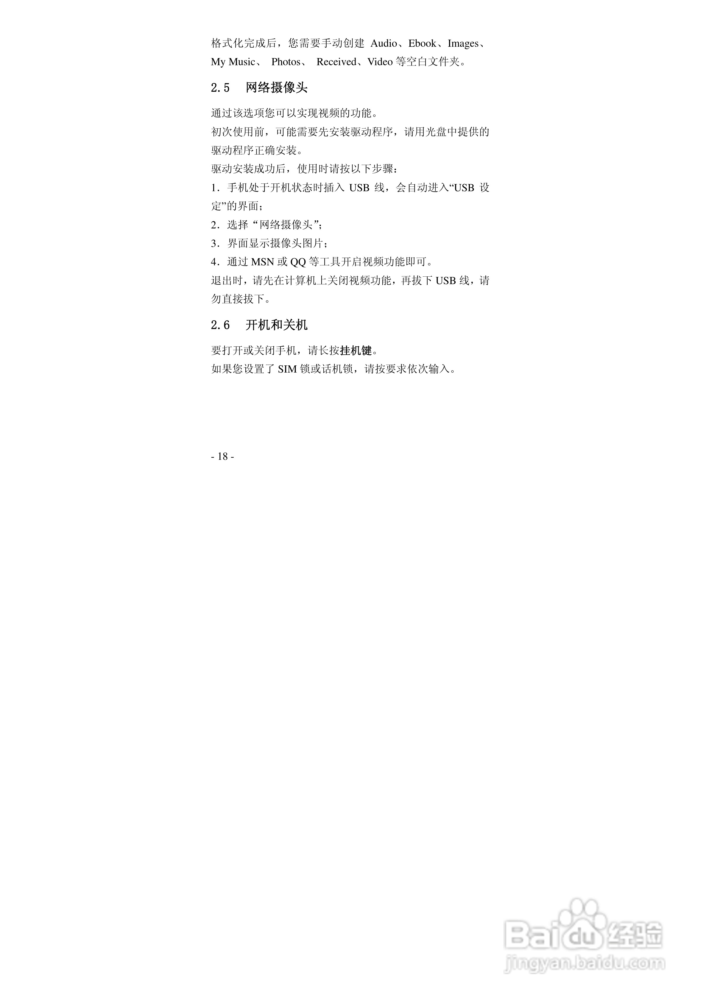 华唐VT-V18手机使用说明书:[2]