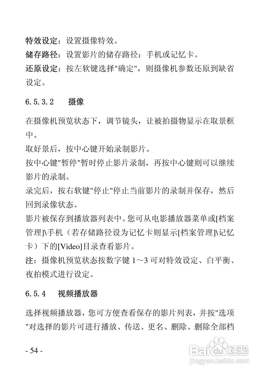 华唐VT-V9手机使用说明书:[6]