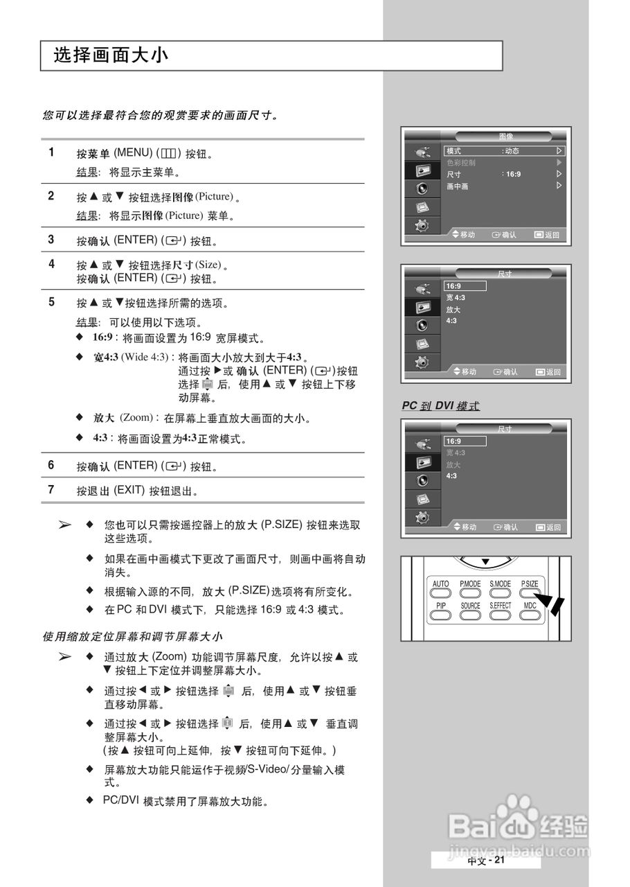 三星PPM63M6H液晶显示器使用说明书:[3]