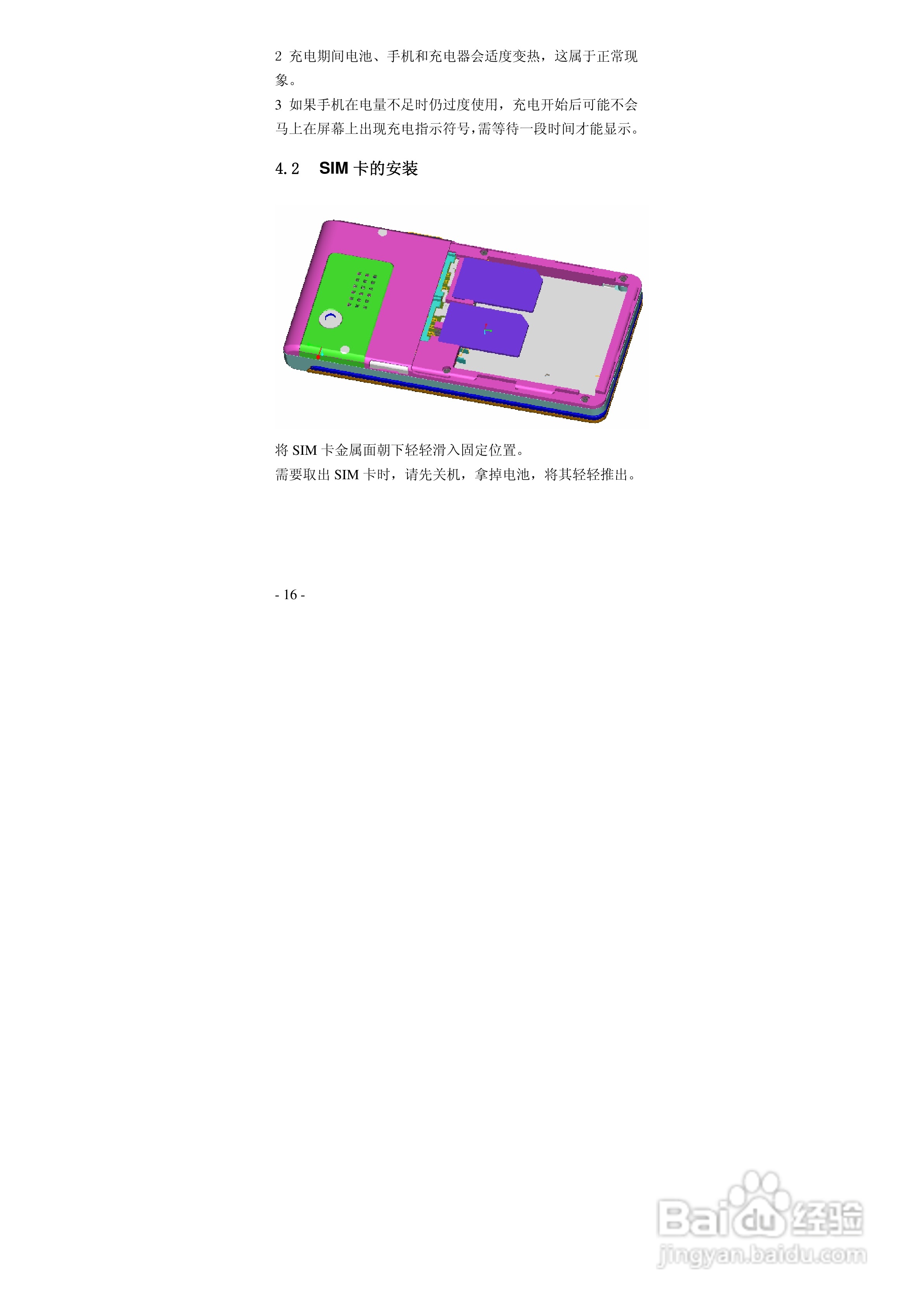 华唐VT-R103手机使用说明书:[2]