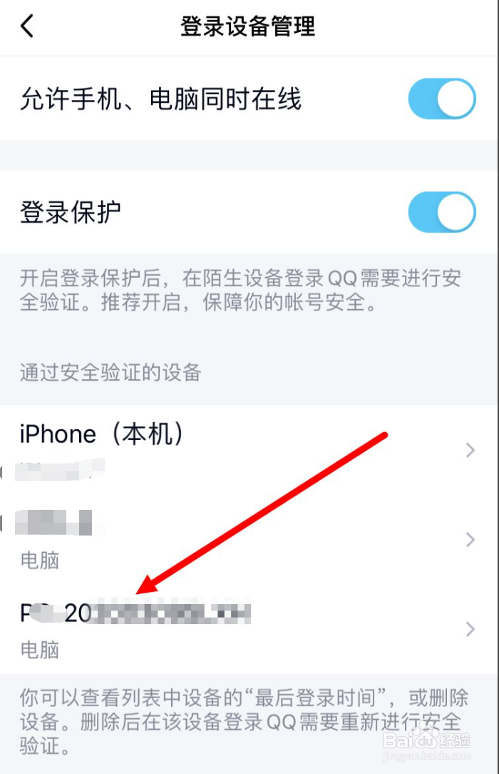 手机QQ 如何删除已登录过的设备