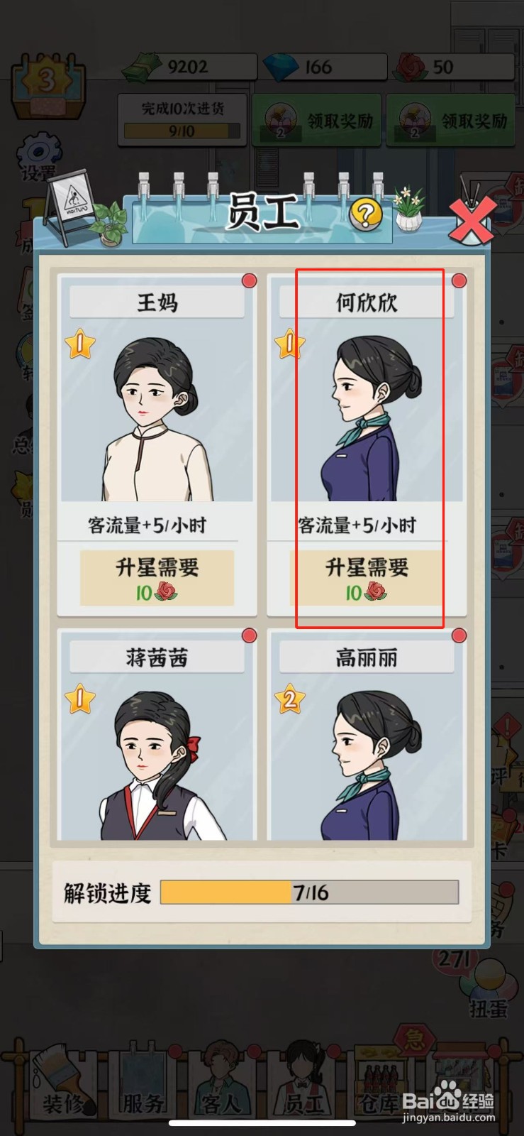 浴场之王员工何欣欣怎么升星