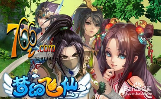 《梦幻飞仙》毒仙or杀神