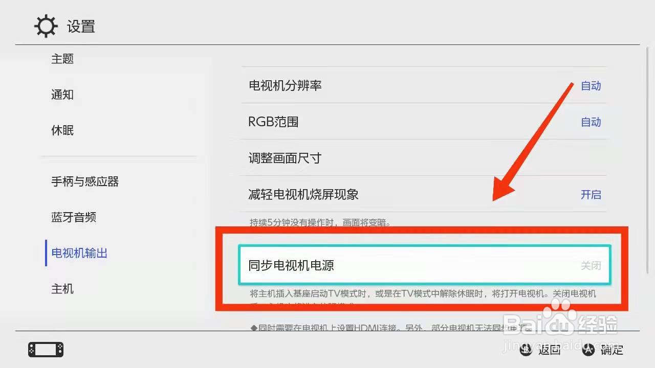 怎样设置switch“同步电视机电源”