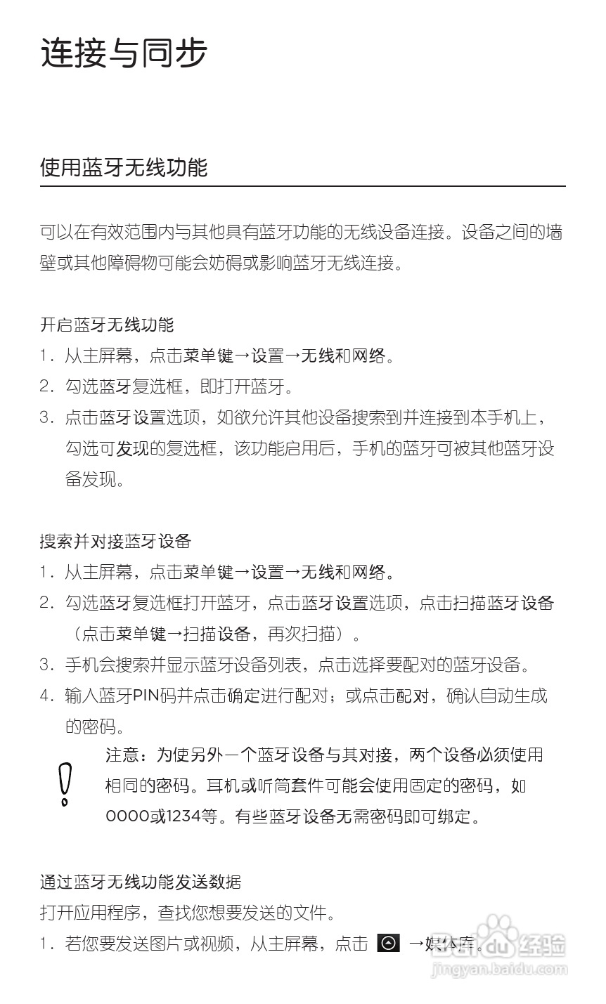 HTC 野火A3360 用户手册 说明书（简体中文版）:[4]