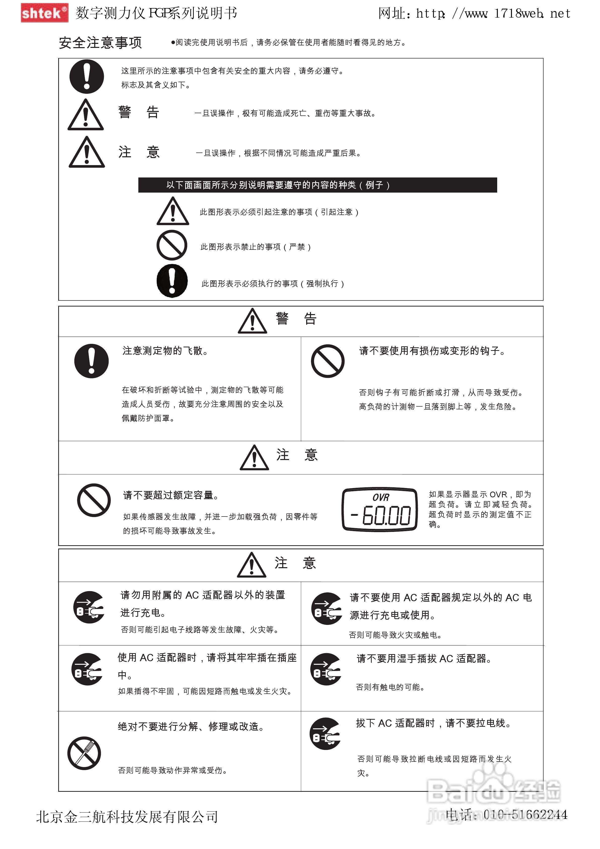FGP -0.2/0.5/1/2/5/10/20/50/100数字测力仪说明书:[1]