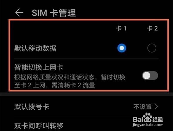 华为nova8怎么切换网络