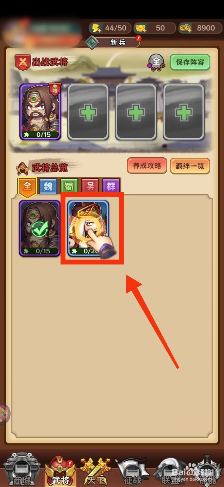 出击吧主公手游怎么设置新武将上阵?