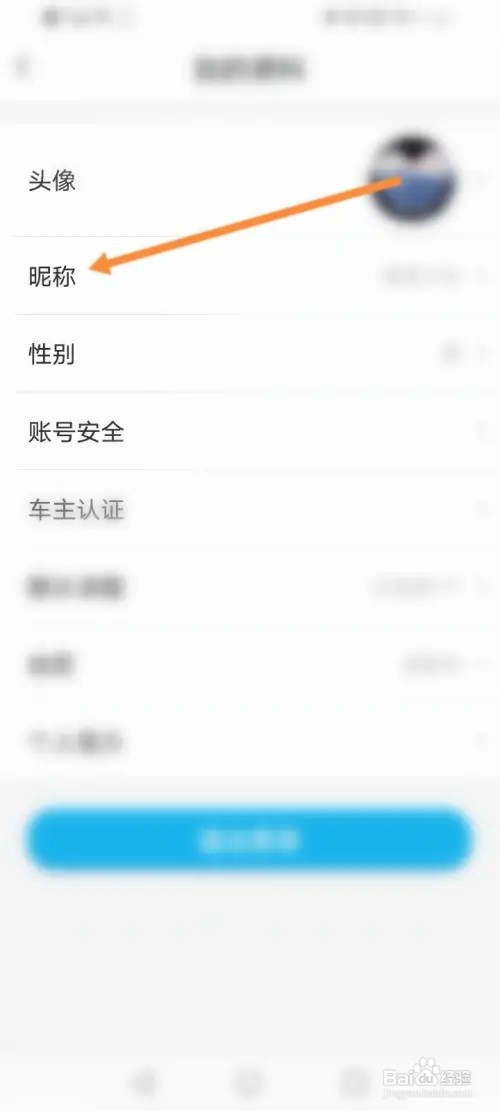 买车宝典如何修改昵称
