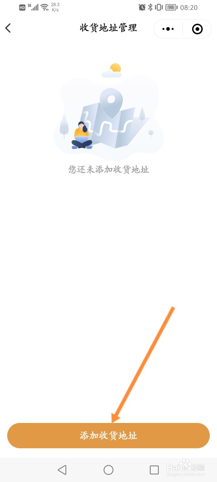 兴盛优选怎么添加收货地址信息