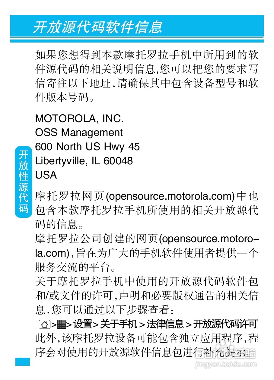 摩托罗拉XT500手机简体中文说明书:[9]