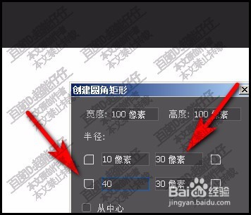 PS CC 2018快速画出不同弧度的圆角矩形