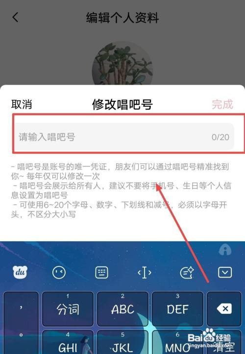 唱吧APP怎样修改唱吧号