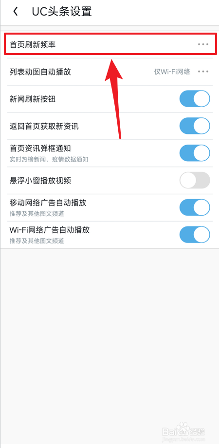 UC浏览器怎么设置首页刷新频率