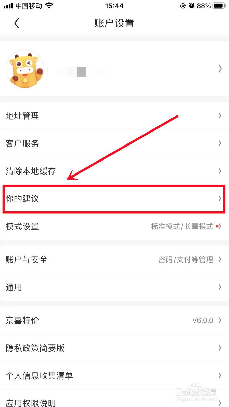 京喜特价如何进行反馈