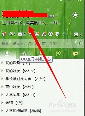 怎么隐藏已开通服务的QQ图标