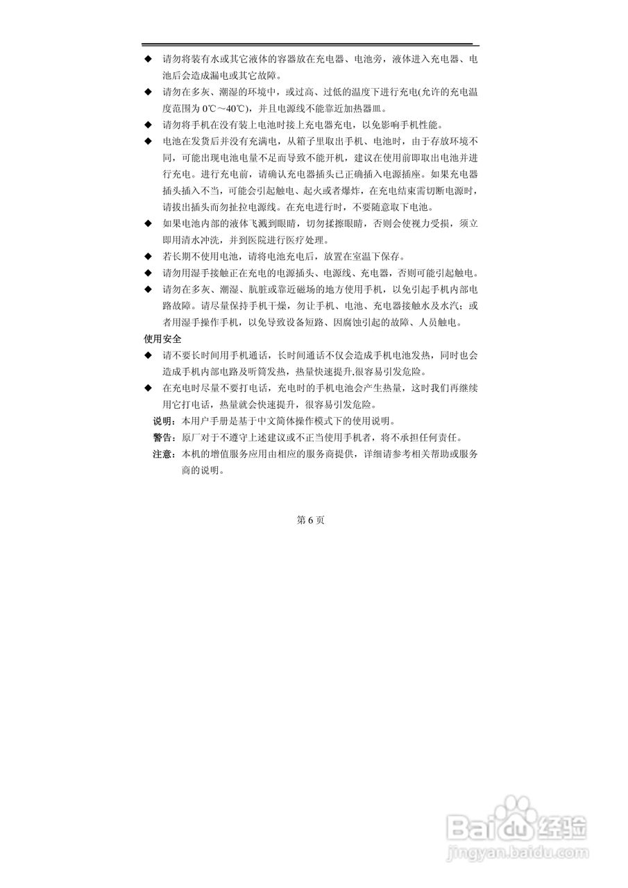 赛洛特CELLUTEL9型手机说明书:[1]