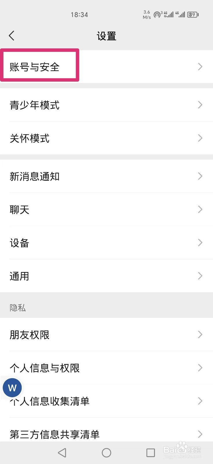 微信怎么注销账号
