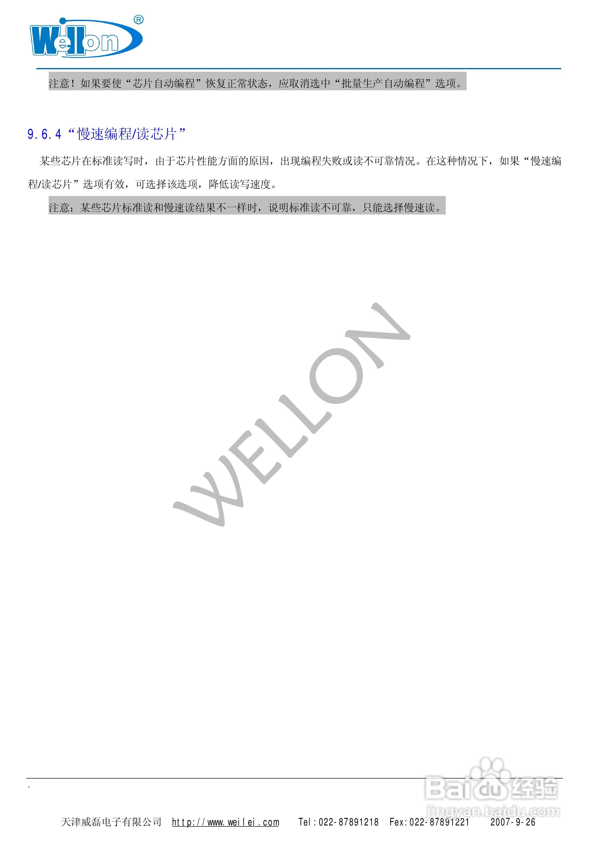 Wellon（威龙）VP-680编程器使用说明书:[4]