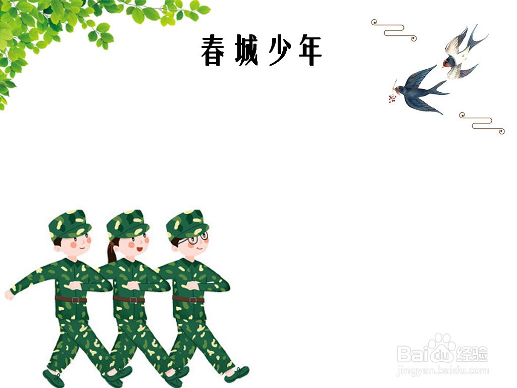 春城少年手抄报
