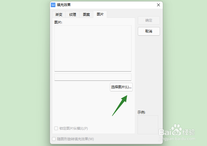 WPS如何设置页面背景图片？