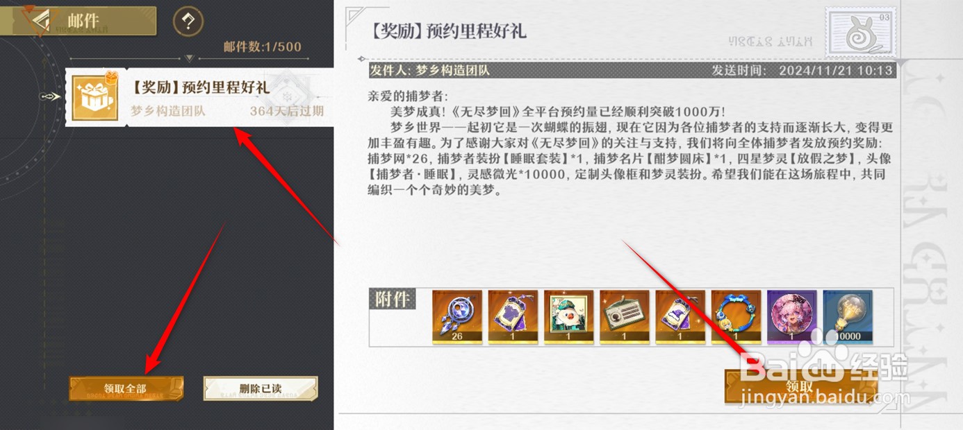 无尽梦回邮件奖励如何领取