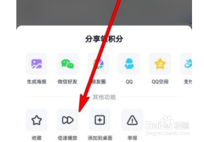 如何设置爱奇艺倍速播放