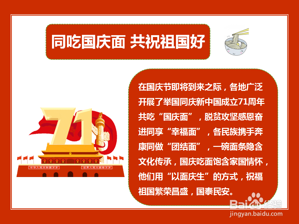 同吃国庆面 共祝祖国好手抄报
