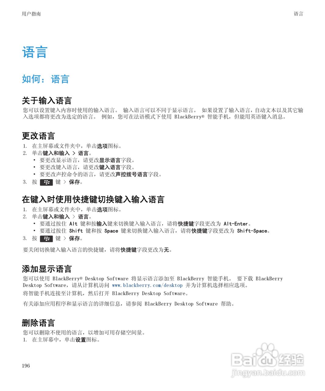 黑莓9850手机使用说明书:[20]