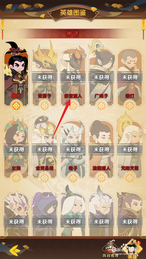 幻之封神怎么了解多宝道人的专属装备