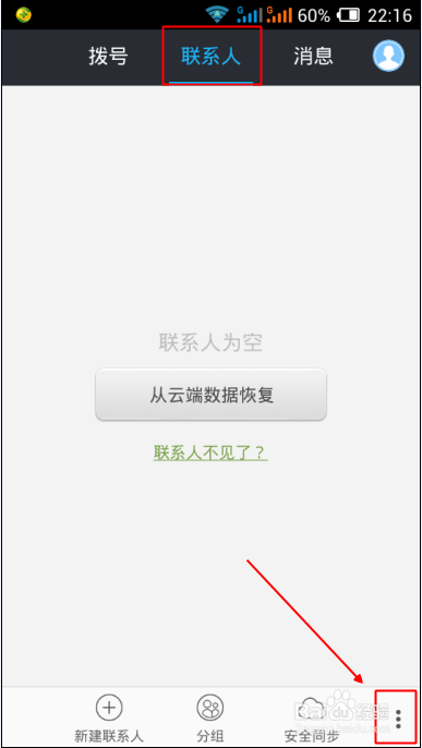 360免费电话不显示联系人怎么办